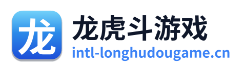 龙虎斗游戏